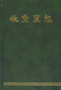 BIBLIA PASTORAL CHINO INDICADORES